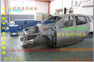 山东定制汽车模具多少钱(山东定制汽车模具价格解析，究竟需要多少钱？