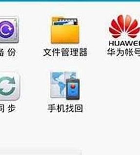 华为电脑上怎么找手机(华为电脑上找手机的全面指南)