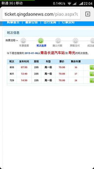即墨到寿光汽车票多少钱(即墨到寿光汽车票价查询) 即墨到寿光汽车票多少钱(即墨到寿光汽车票价查询)