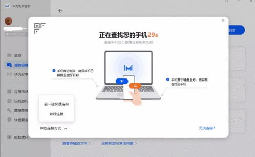 怎么把华为平板连上电脑(华为平板与电脑的连接，步骤详解)