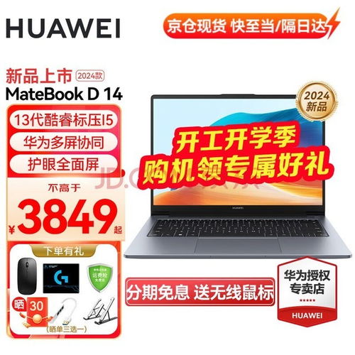 在电脑上怎么买华为(在电脑上如何购买华为产品，全面指南)