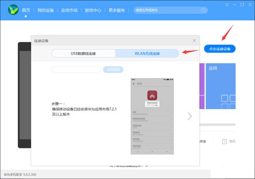 电脑怎么传输到华为手机(电脑向华为手机的数据传输，方法与步骤详解)