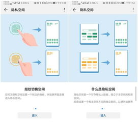 怎么进私密空间华为电脑(华为电脑如何进入私密空间—全面解析)
