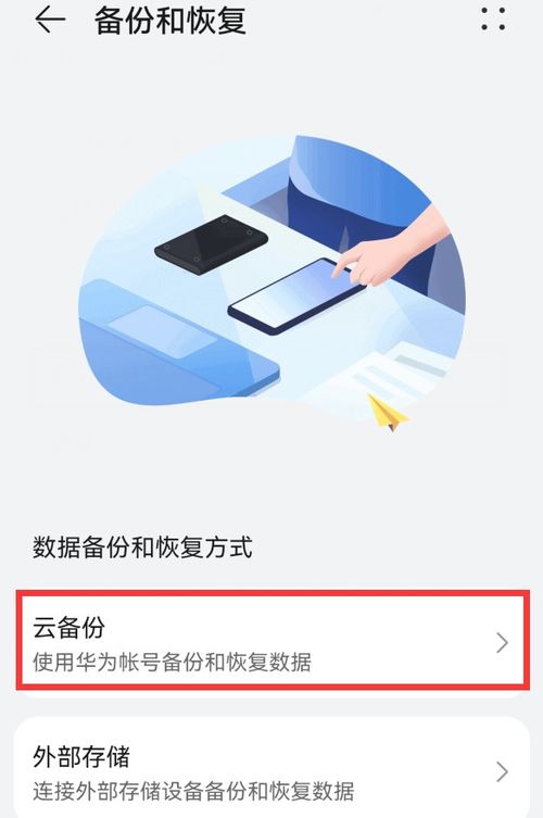 华为云备份电脑怎么用(华为云备份电脑使用指南)