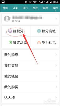 华为电脑怎么获得积分兑换(华为电脑积分兑换攻略，轻松获取积分，心仪商品等你换)