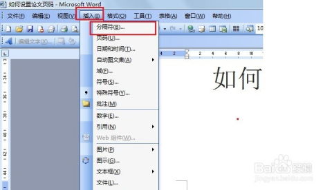 华为电脑论文页码怎么设置(华为电脑论文页码设置详解) 华为电脑论文页码怎么设置(华为电脑论文页码设置详解)