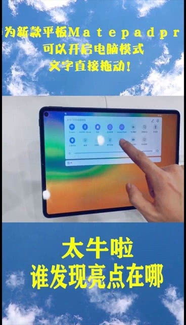 华为matepadpro怎么进入电脑模式(华为MatePad Pro如何进入电脑模式)