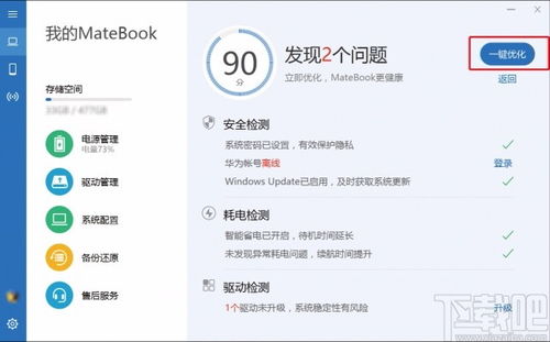电脑上怎么运行华为管家(如何在电脑上运行华为管家)