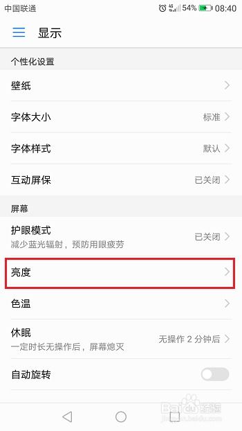 电脑屏幕亮度怎么调华为(华为电脑屏幕亮度调节指南)