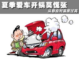 汽车里水温多少度算高(汽车水温过高的解析与应对之道)