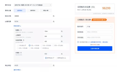 汽车落地11万能贷多少(汽车落地价与贷款额度,揭秘11万预算背后的贷款真相) 汽车落地11万能贷多少(汽车落地价与贷款额度,揭秘11万预算背后的贷款真相)