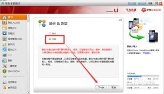 华为怎么备份到电脑上(华为数据备份至电脑的详细步骤指南)