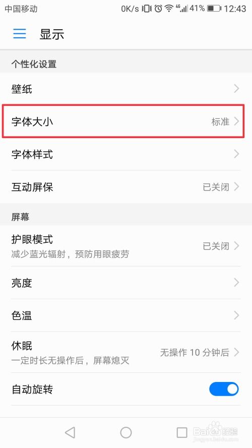 华为电脑字体怎么调粗体(华为电脑字体如何调整为粗体—详细步骤与实用技巧)