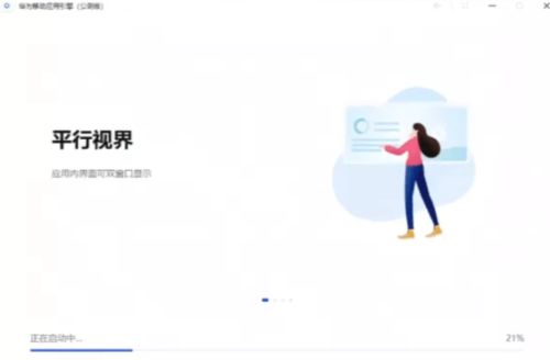电脑上怎么模拟华为emui(模拟华为EMUI系统在电脑上的操作指南)