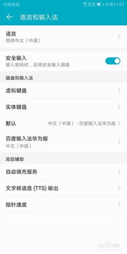 华为输入到电脑怎么设置(华为输入法在电脑设置中的配置与应用)