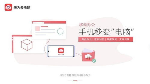 华为云电脑怎么下载教程(华为云电脑下载教程详解)