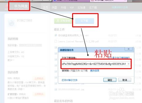 怎么转存电脑华为云空间(如何将电脑文件转存至华为云空间)