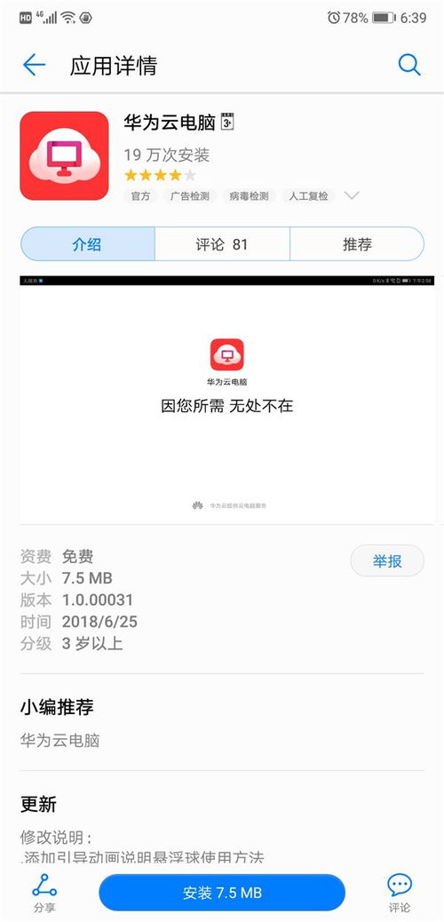 华为的云电脑怎么设置(华为云电脑设置指南)