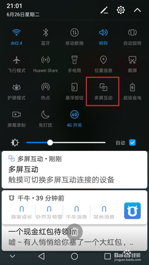 华为手机怎么投影电脑上(华为手机投影电脑上的操作指南)