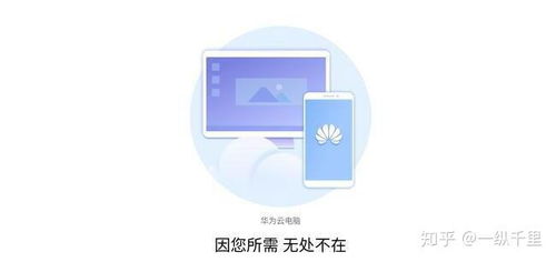 华为云电脑怎么储存u(华为云电脑储存U盘的使用指南)