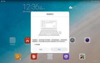 华为ipad电脑模式怎么关闭(华为iPad电脑模式关闭方法详解) 华为ipad电脑模式怎么关闭(华为iPad电脑模式关闭方法详解)