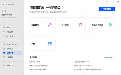 华为新电脑主页怎么关(华为新电脑主页关闭方法详解) 华为新电脑主页怎么关(华为新电脑主页关闭方法详解)