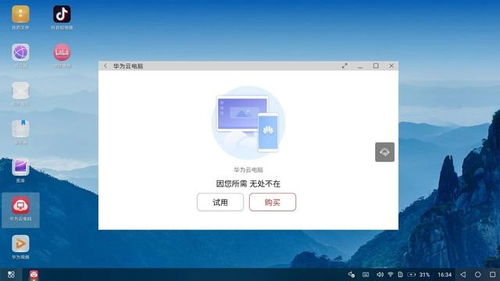 华为的云电脑怎么用法(华为的云电脑使用方法详解)