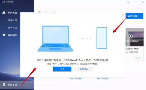 电脑怎么装华为手机应用(电脑如何安装华为手机应用)