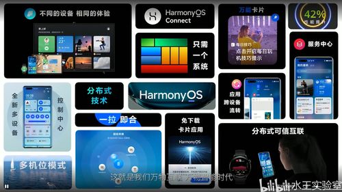 华为鸿蒙4怎么互联电脑(华为鸿蒙系统4与电脑的互联技术，探索新一代操作系统与电脑的连接之道)