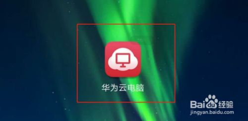 华为进去电脑模式怎么进(华为电脑模式进入指南) 华为进去电脑模式怎么进(华为电脑模式进入指南)