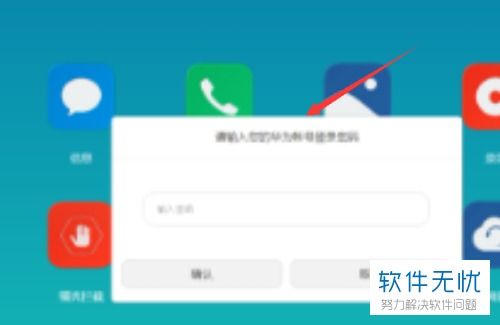 华为账号锁定怎么开电脑(华为账号锁定电脑解锁操作详解)