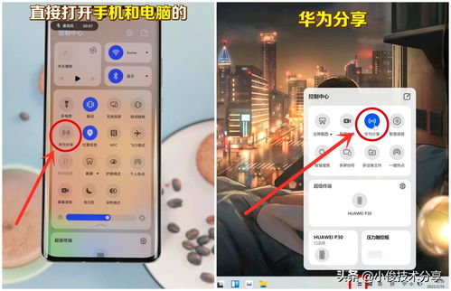 华为magic电脑怎么互传文件(华为Magic电脑互传文件详解)