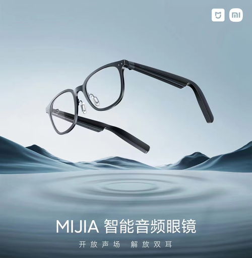 小米发布AI眼镜(小米发布AI眼镜,开启智能视觉新纪元) 小米发布AI眼镜(小米发布AI眼镜,开启智能视觉新纪元)