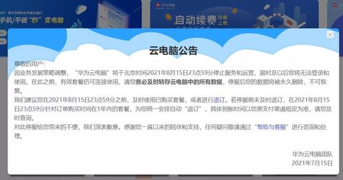 怎么办理华为云电脑(华为云电脑办理指南,轻松开启云端办公之旅) 怎么办理华为云电脑(华为云电脑办理指南,轻松开启云端办公之旅)
