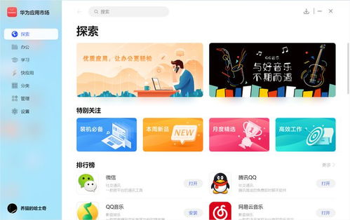 华为阅读电脑版怎么下载(华为阅读电脑版下载指南) 华为阅读电脑版怎么下载(华为阅读电脑版下载指南)