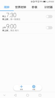 华为电脑怎么设闹钟铃声(华为电脑如何设置闹钟铃声—详细教程)