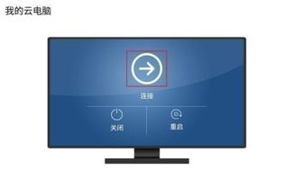 华为怎么使用云电脑控制(华为云电脑控制，探索与实践)