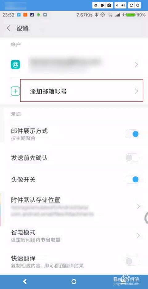 华为电脑邮件邮箱怎么用(华为电脑邮件邮箱使用指南)