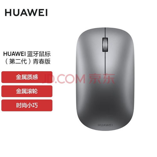 华为鼠标怎么跟电脑匹配(华为鼠标与电脑的匹配指南)