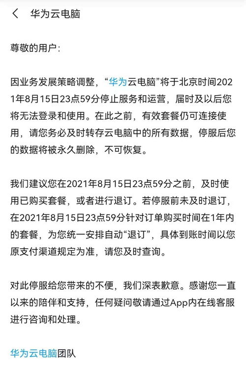 手机华为云电脑怎么收费(手机华为云电脑的使用费用解析) 手机华为云电脑怎么收费(手机华为云电脑的使用费用解析)