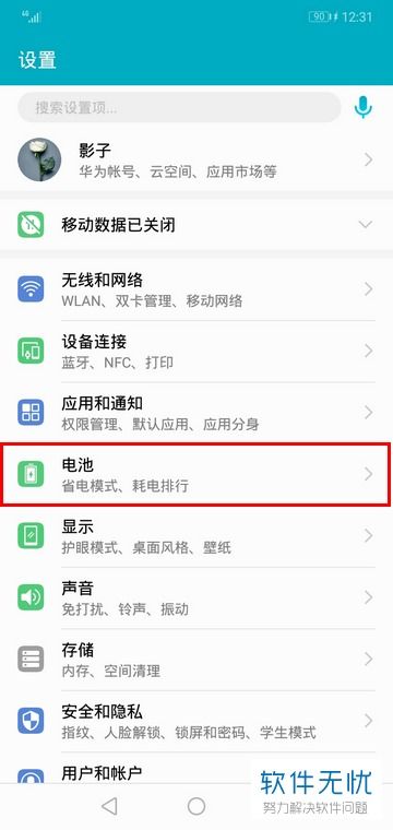 华为电脑怎么取消节电模式(华为电脑取消节电模式的方法详解)
