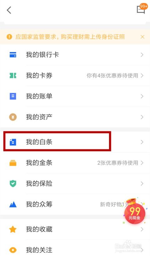 华为电脑京东白条怎么关(关于华为电脑京东白条关闭的详细指南)