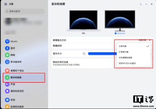 华为带屏幕电脑怎么设置(华为带屏幕电脑设置指南)