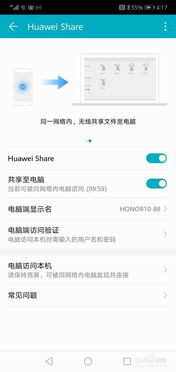 华为怎么共享电脑网络(华为电脑网络共享，实现便捷连接的关键步骤)