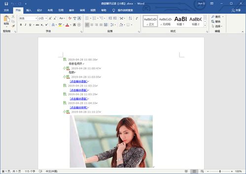 华为电脑word文档怎么保存(华为电脑Word文档怎么保存,详细步骤与常见问题解析) 华为电脑word文档怎么保存(华为电脑Word文档怎么保存,详细步骤与常见问题解析)