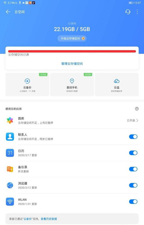 电脑华为云空间怎么进(如何进入电脑华为云空间)