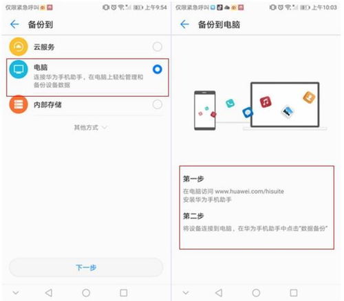 电脑上怎么查看华为备份(如何在电脑上查看华为备份)