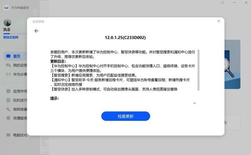 华为电脑升级后怎么操作(华为电脑升级后的操作指南) 华为电脑升级后怎么操作(华为电脑升级后的操作指南)