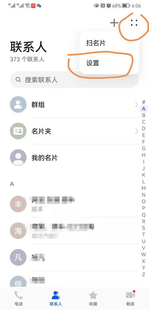华为手机怎么和电脑同步(华为手机与电脑的同步操作指南)