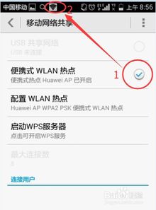 华为手机wifi怎么共享电脑(华为手机WiFi共享到电脑的详细指南)